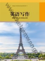 人教版高三英语选修 英语写作